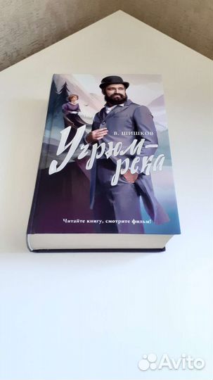 Книги/ Угрюм река