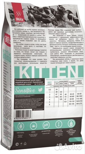 Сухой корм Blitz для котят, кошек