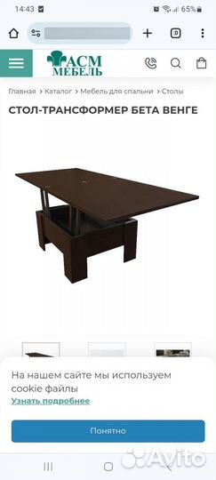 Стол трансформер