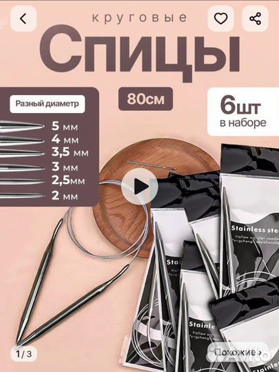 Спицы круговые