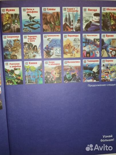 Энциклопедия Зачем и Почему мир книги