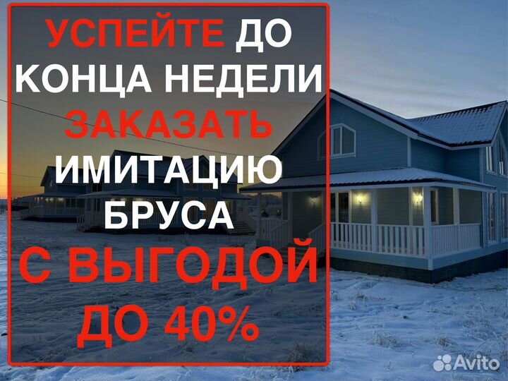 Имитация бруса за м2 21 мм 146 мм 2000 мм, вс