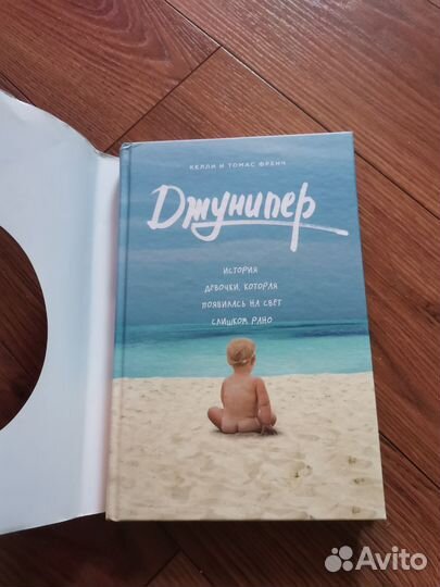 Книга Джунипер