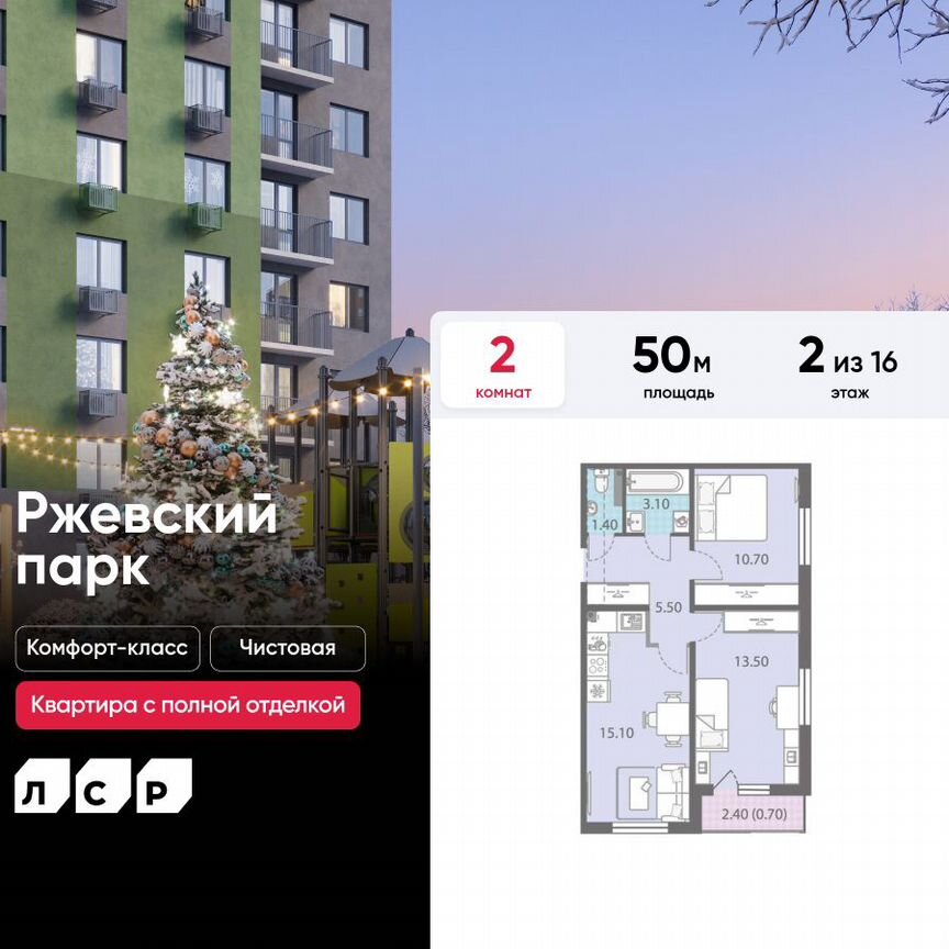 2-к. квартира, 50 м², 2/16 эт.