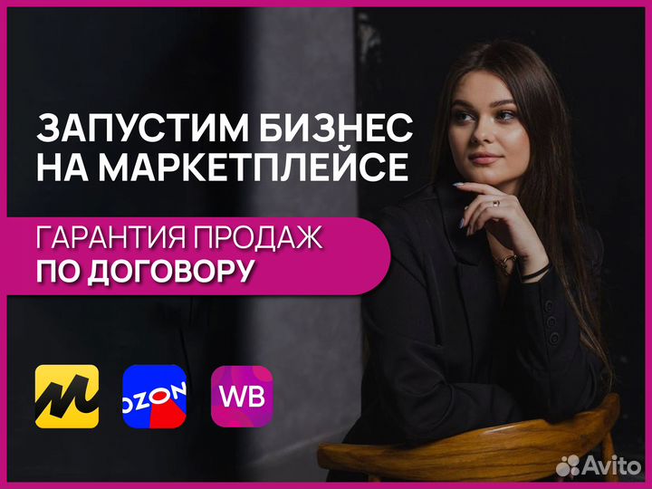 Менеджер по работе с маркетплейсами, маркетплейсов