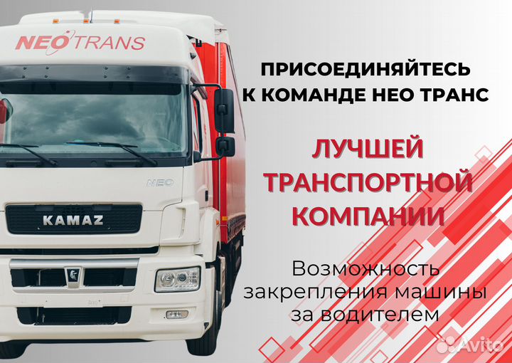 Водитель кат Е