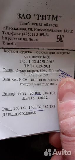 Защитный костюм от кислот К-80