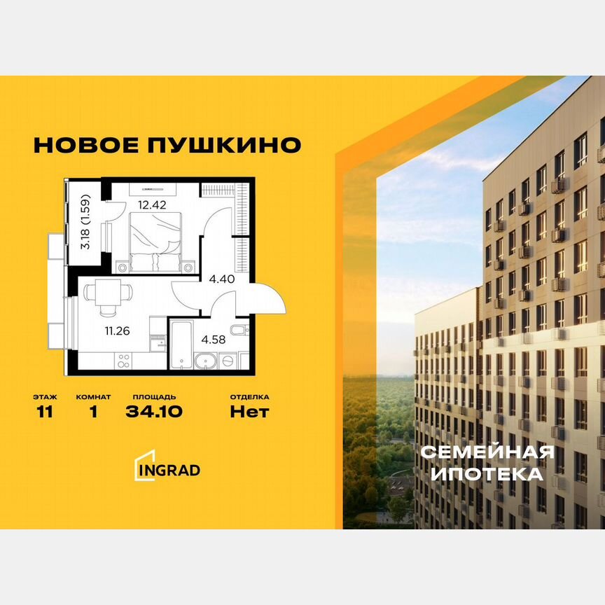 1-к. квартира, 34,1 м², 11/13 эт.
