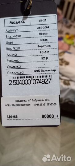 Шуба норковая, новая 50 52