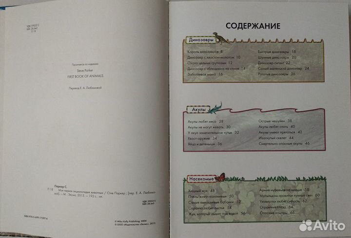 Моя первая энциклопедия животных (6+)