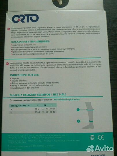 Бандаж-чулок компрессионный госпитальный