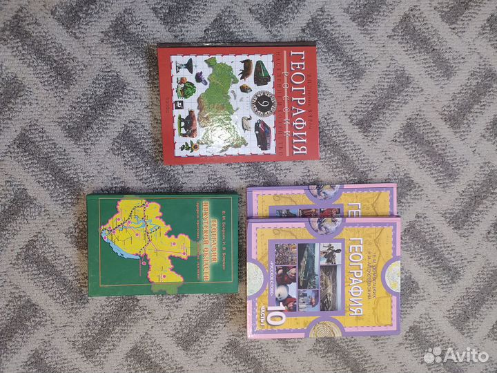 Учебники по географии 9-10 кл. Домогацких, Дронов