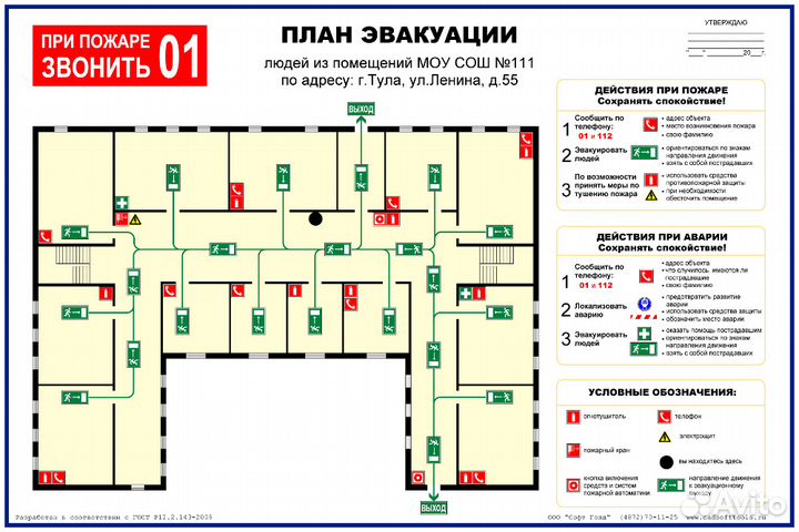Изготовление планов эвакуации