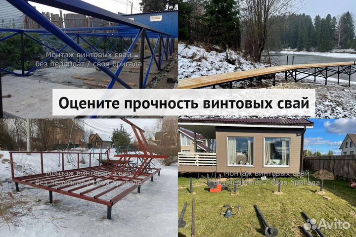 Установка Винтовых сваи