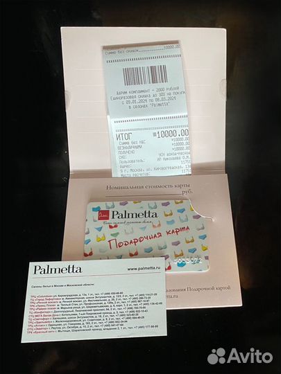 Подарочная карта Palmetta