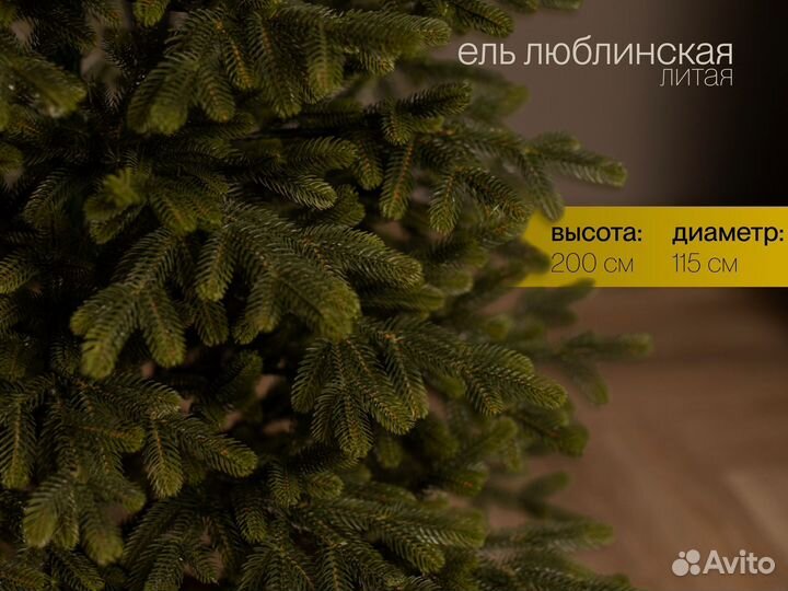 Елка искусственная литая Люблинская 200 см