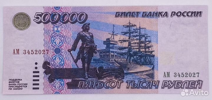 Копия Банкноты 500000 р. 1995 года UNC