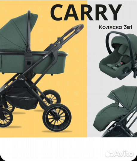Коляска 3 в 1