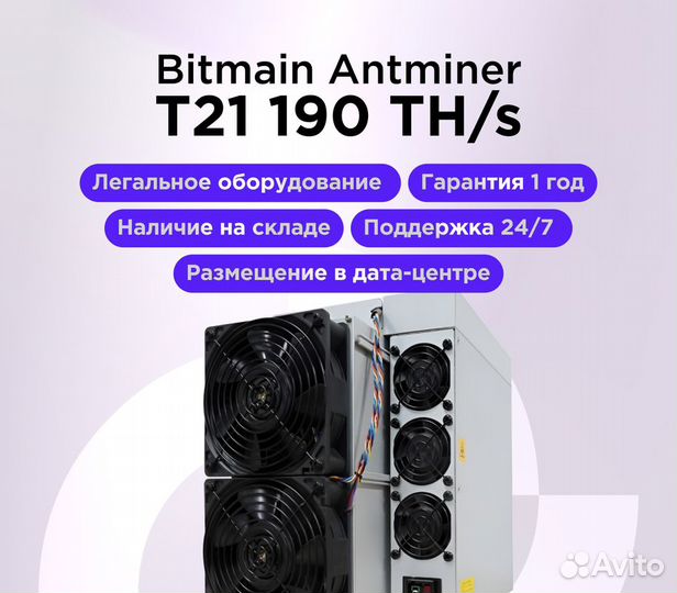 Asic Antminer T21 190th