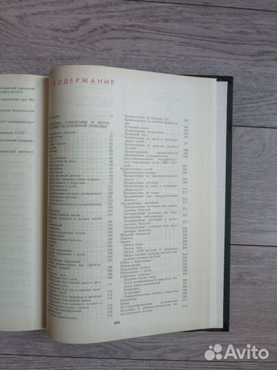 Е. И. Чазов. Неотложные состояния и экстренная