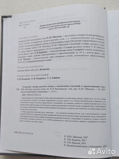 Толковый словарь русского языка под ред Шведовой