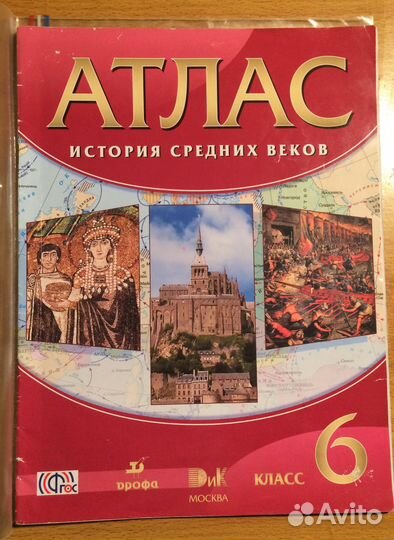 Атлас История средних веков 6 класс Дрофа
