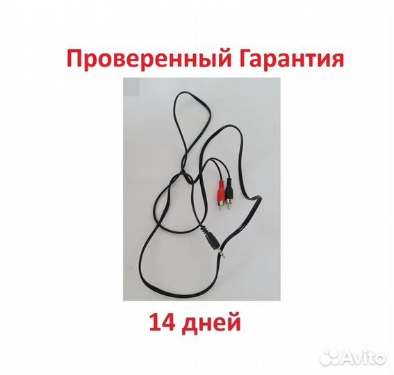 Кабель AUX 3,5 Jack - 2xRCA Тюльпаны 1,5 м(Скупка)