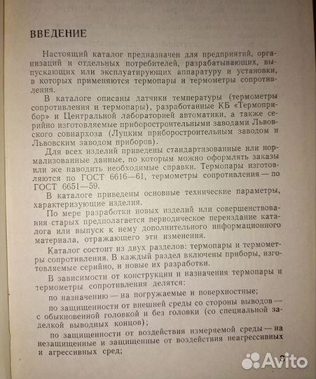 Термометры и термопары сопротивления эдс