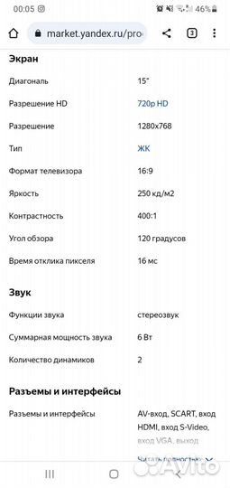 Телевизор бу