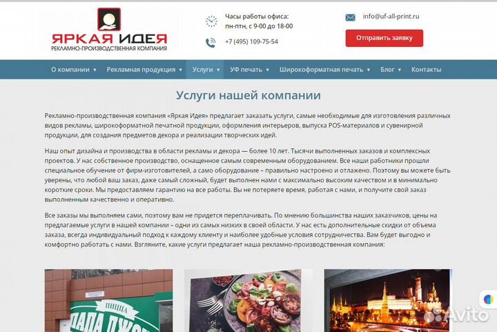 Сайт рекламно-производственной компании