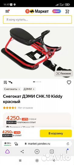 Снегокат