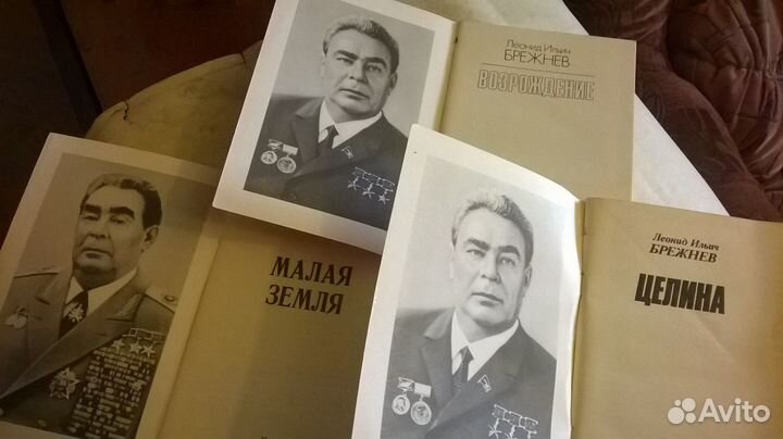 Знаменитая трилогия Л.И.Брежнева