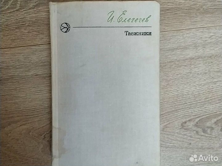 Елегечев Таежники