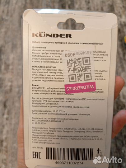 Пустышка и ниблер