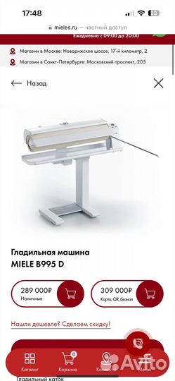 Гладильная машина miele B995 D