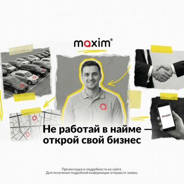 Готовый бизнес такси «Максим»