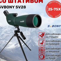 Новая зрительная труба SVbony SV28 25-75х70