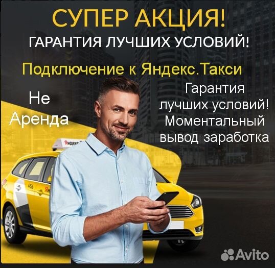 Водитель Яндекс.Про на личном авто подключение