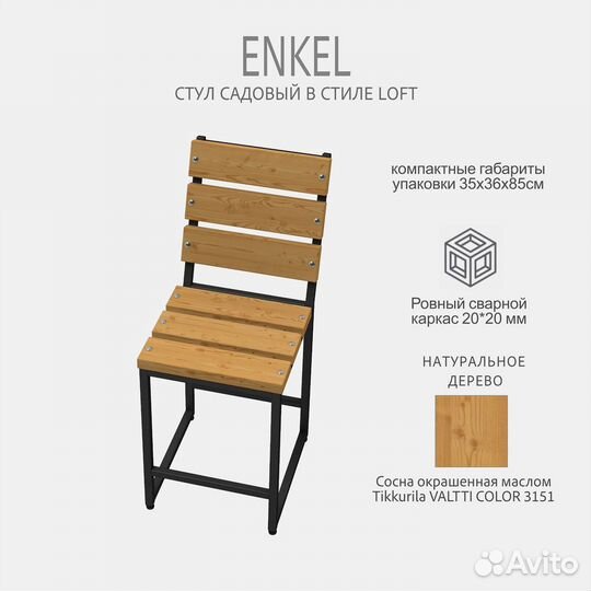 Стул со спинкой enkel loft, желтый