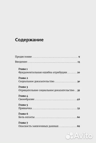 Фабрика выбора. Как преодолеть 25 препятствий