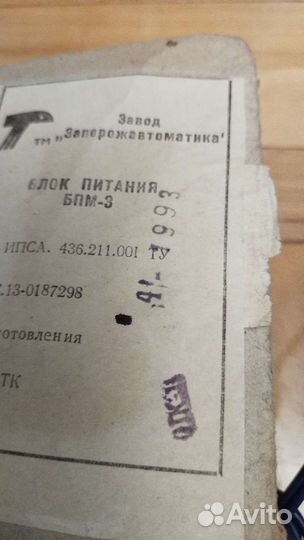Блок питания СССР в коробке с документами