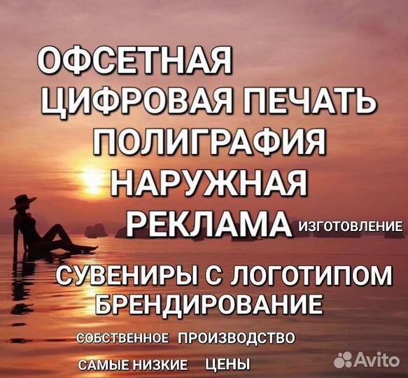 Полиграфия.Цифровая офсетная печать. Наруж.реклама