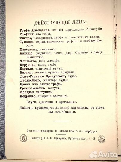 1897 Антиквариат: Бомарше Женитьба Фигаро, Суворин