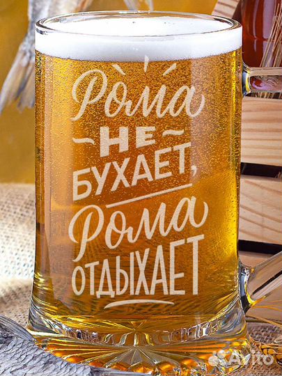 Пивные кружки для Ромы, Игоря, Никиты