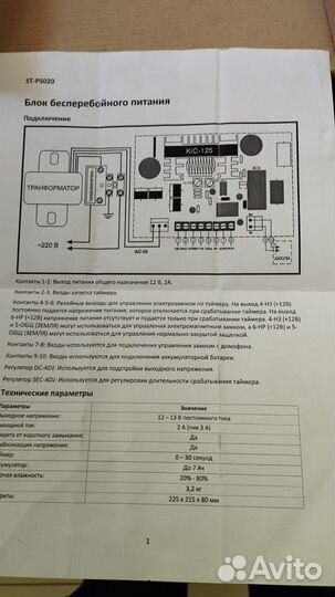 Блок Питания Smartec, ST-PS020 Б.б.п. 12 VDC/ 2 A;