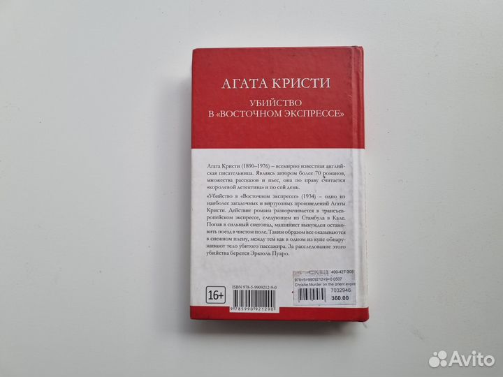 Agatha Christie Murder on the orient express