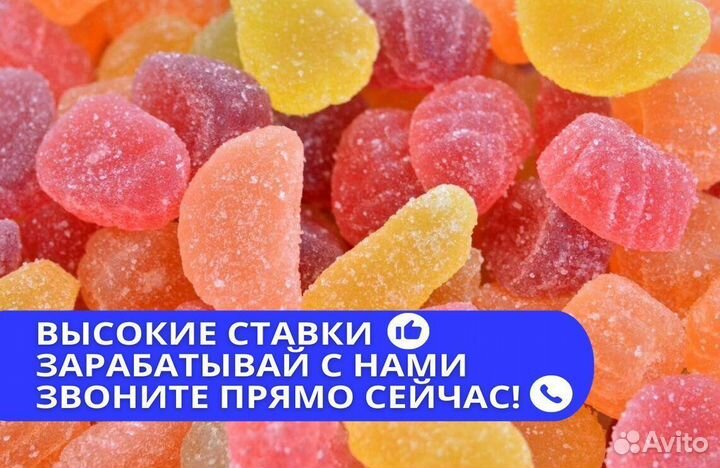 Упаковщик мармелада вахта 15,30,45