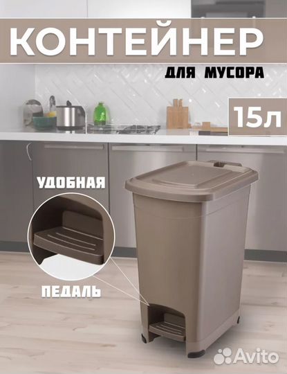 Мусорное ведро с педалью