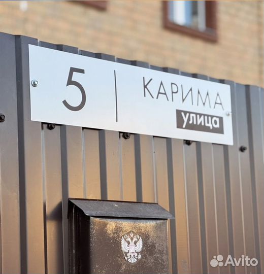 Адресная табличка на дом из металла