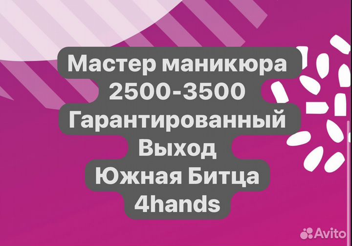 Мастер ногтевого сервиса